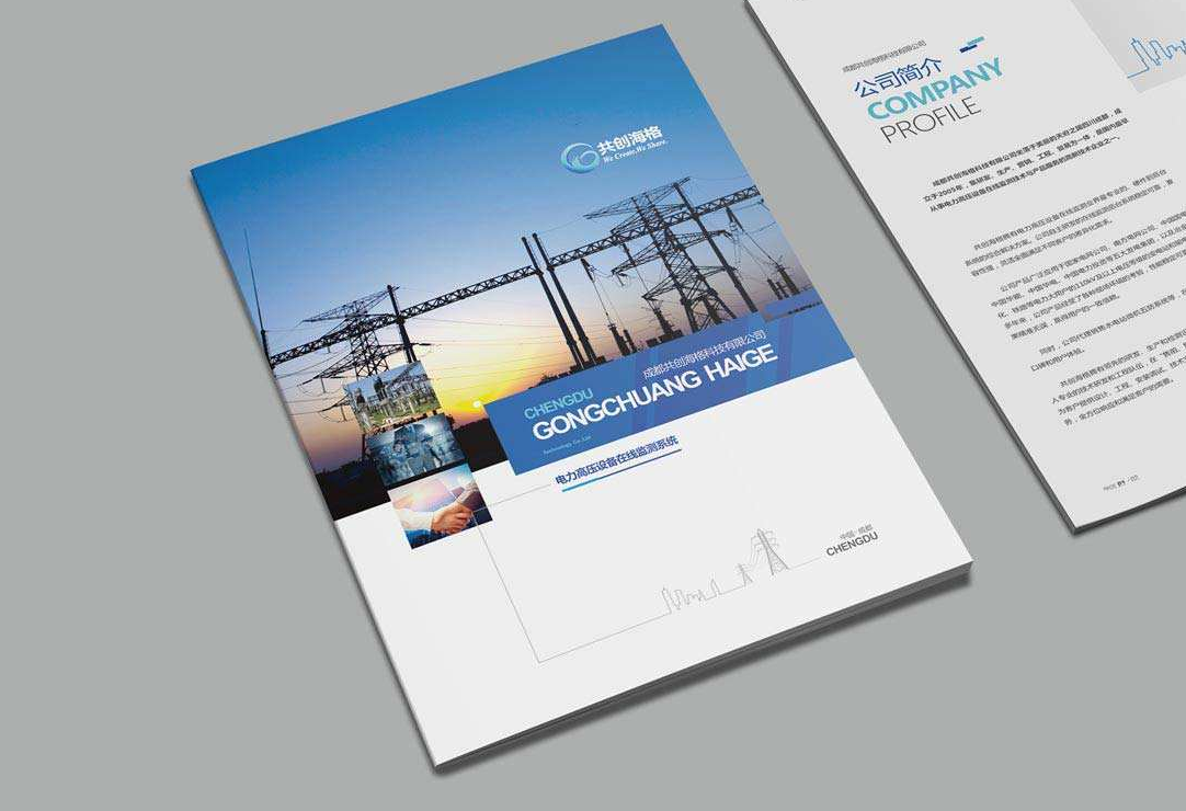 能源企业画册设计 新能源公司宣传册设计
