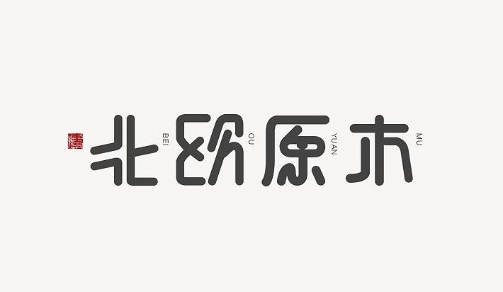 企业logo字体怎么设计