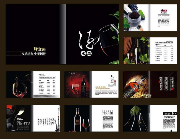 红酒企业画册设计常见的版面处理