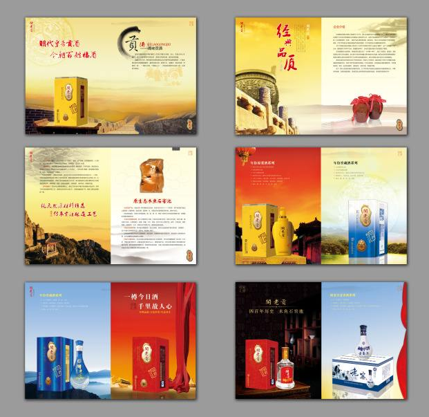 酒业画册设计:白酒企业产品宣传画册册设计